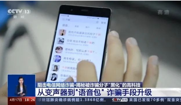 AI诈骗正在全国爆发，ai诈骗来袭成功率接近100%