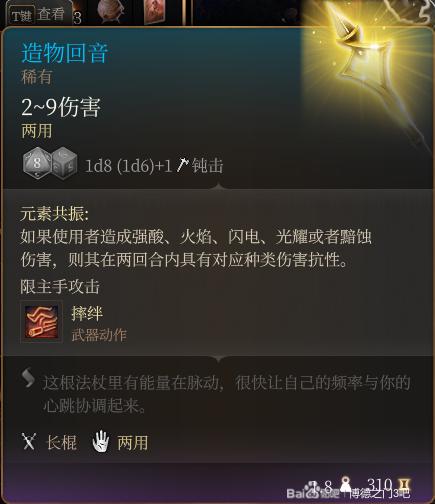 博德之门3造物回音该怎么获得