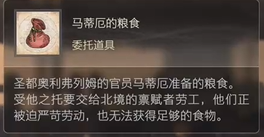 《最终幻想16》道具马蒂厄的粮食怎么获得