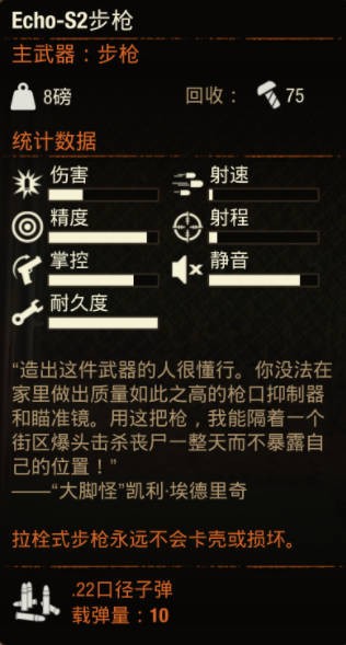 《腐烂国度2》武器 Echo  S1-7怎么样