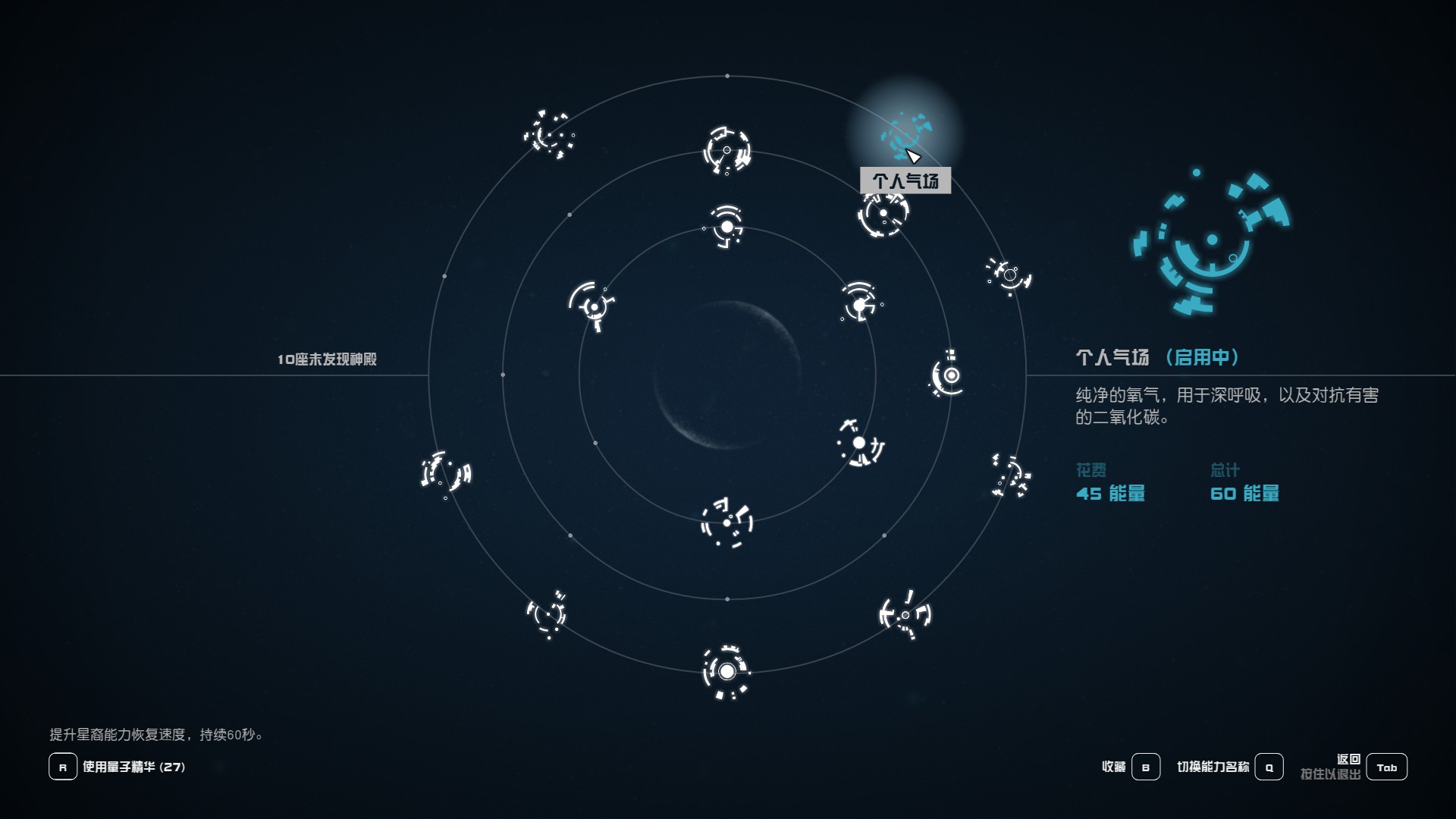 《星空》游戏快速赶路有什么方法