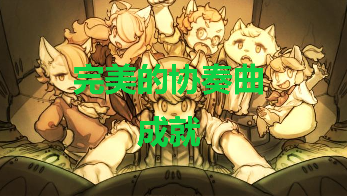战场的赋格曲完美的协奏曲成就怎么获得(战场的赋格曲泳装)