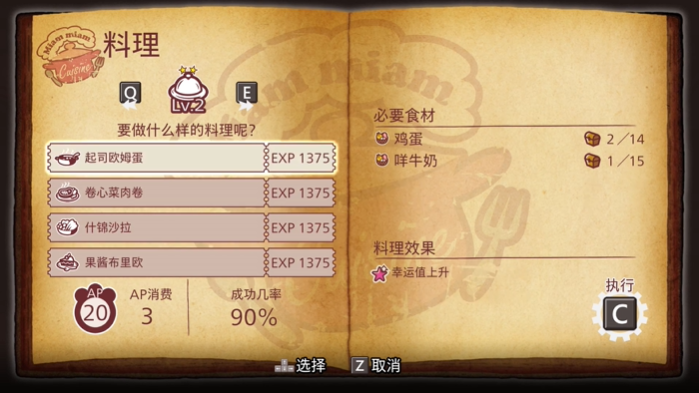 《战场的赋格曲》起司欧姆蛋料理有什么作用