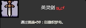 以撒的结合以撒织梦岛挑战打法(以撒织梦岛攻略)