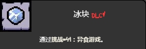 以撒的结合异食游戏挑战打法(以撒的结合变异)