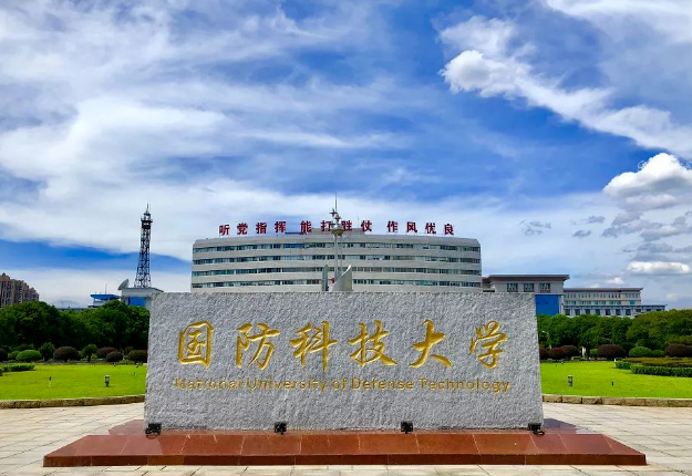 国防科技大学在哪个省？国防科技大学几个校区都在哪？