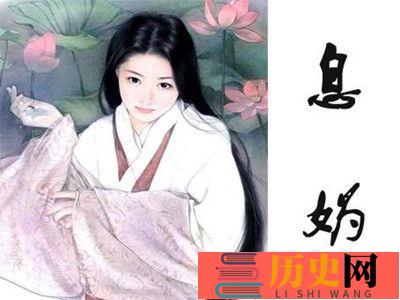 息妫是谁(息妫是谁)