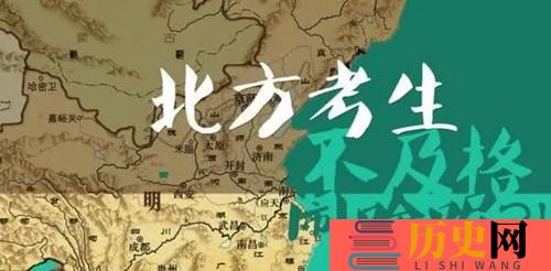 南北榜案的主要原因有哪些(南北榜案的主要原因有哪些)