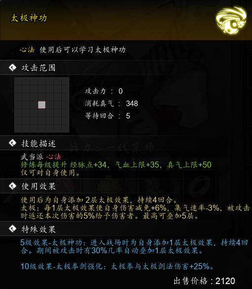 逸剑风云决太极神功在哪获取(逸剑风云决太极神功)