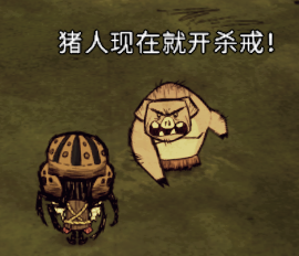 饥荒联机版猪人掉落介绍(饥荒猪人会刷新吗)
