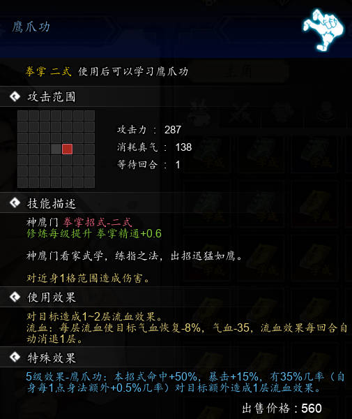 逸剑风云决鹰爪功在哪获取(逸剑风云决清风剑法怎么获得)