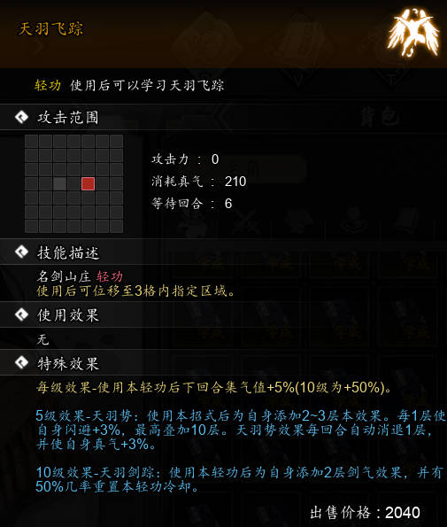 逸剑风云决天羽飞踪在哪获取(逸剑风云决天羽飞踪在哪获取)