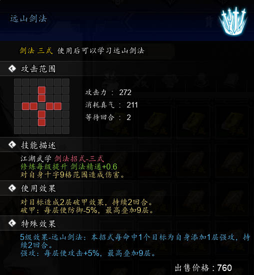 逸剑风云决远山剑法在哪获取(逸剑风云决拳法和剑法哪个好)