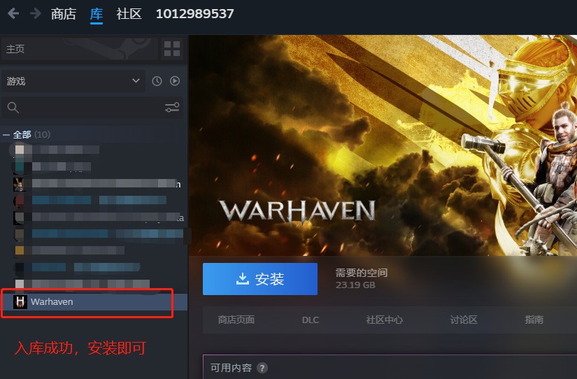 《Warhaven》一键入库教程