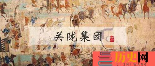 关陇集团灭亡的时间(关陇集团灭亡的时间)
