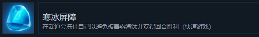 《猛兽派对》寒冰屏障成就怎么获得