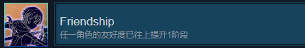 《刀剑神域异绊集结》Friendship成就怎么解锁