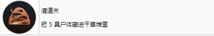 《刺客信条：幻景》清道夫奖杯怎么解锁