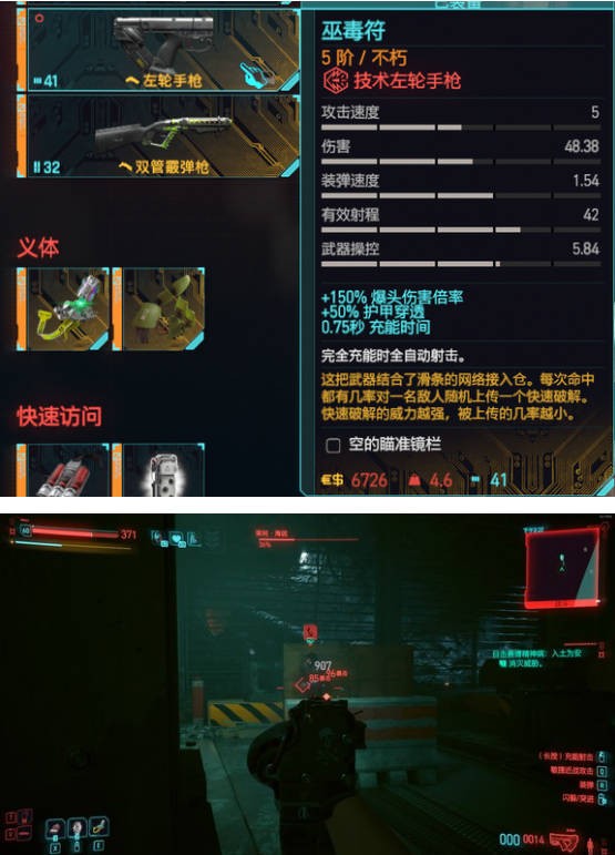赛博朋克2077往日之影巫毒符怎么样(赛博朋克2077往日恩仇不触发警报)