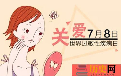 世界过敏性疾病日的建立背景和倡议目的(世界过敏性疾病日的建立背景和倡议目的)