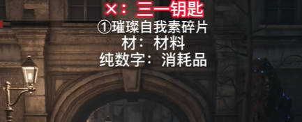 《匹诺曹的谎言》中央车站街三一钥匙视频攻略