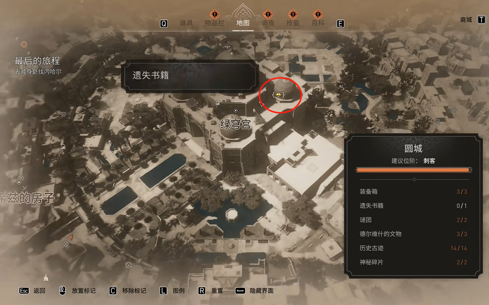 《刺客信条：幻景》遗失书籍锡吉《阿布努瓦斯诗评》在哪里
