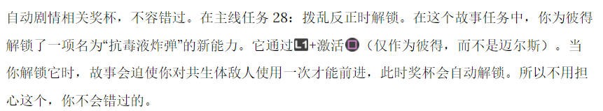 《漫威蜘蛛侠2》奖杯解毒剂怎么解锁