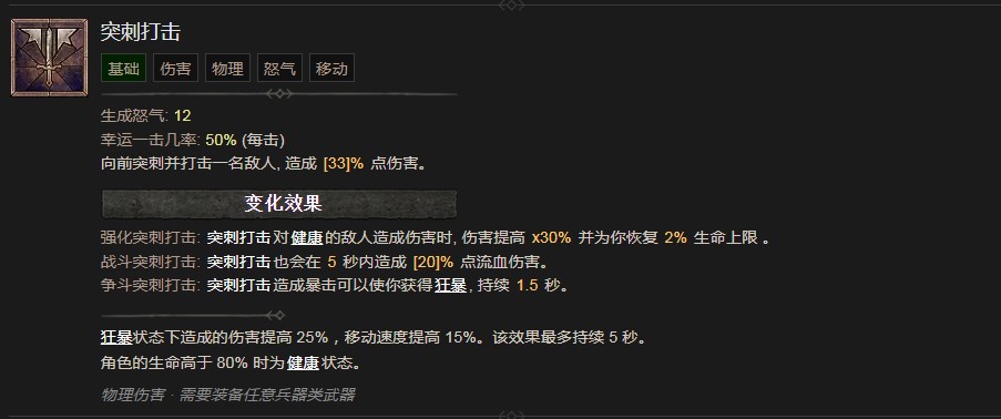 《暗黑破坏神4》突刺打击技能有什么效果