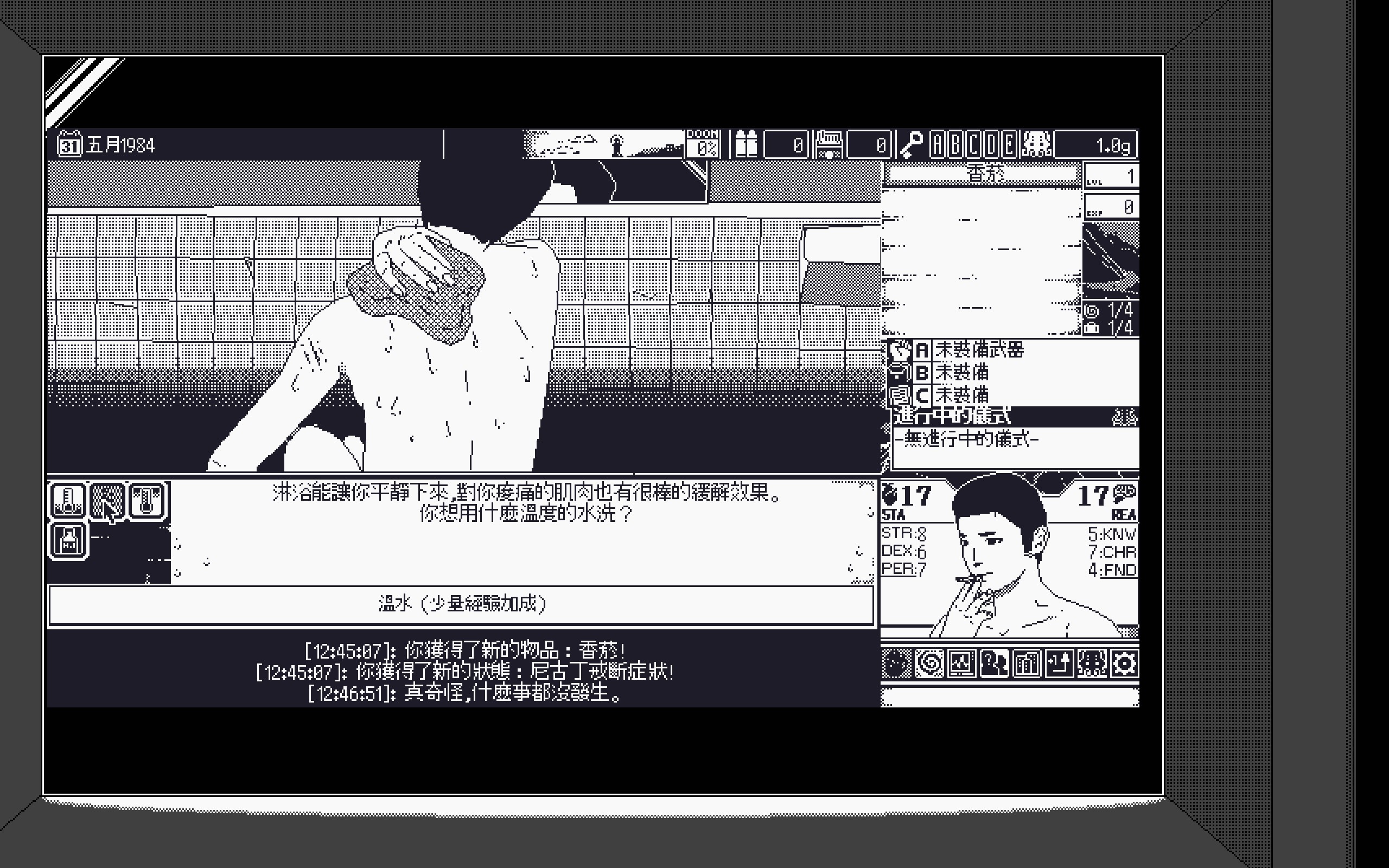 《恐怖的世界》在浴室洗澡有什么用