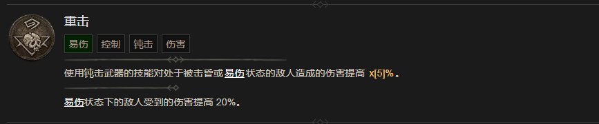 《暗黑破坏神4》重击技能有什么效果