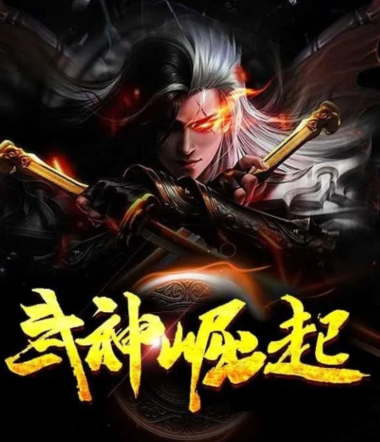 武神传奇手游：不花钱也能逆袭？这款游戏白嫖特权