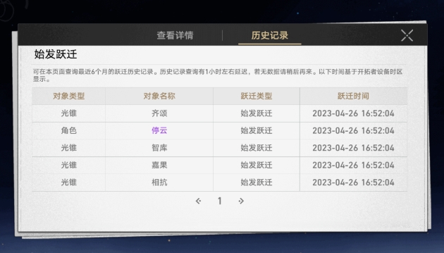 星穹铁道下载官网：星穹铁道抽卡分析全渠道教程最新版