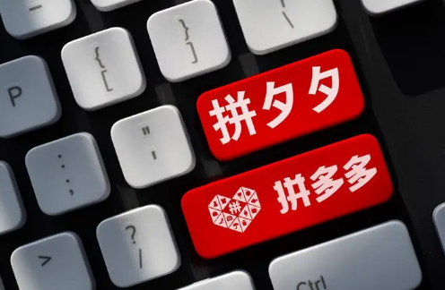 拼多多万人团能成功吗