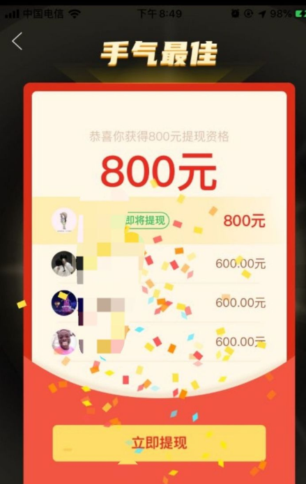 拼多多800提现是真的么