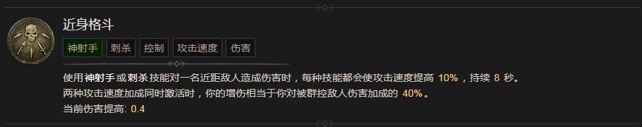 《暗黑破坏神4》近身格斗技能有什么效果