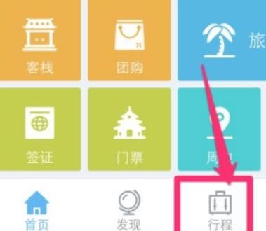 去哪儿旅行怎样选座位