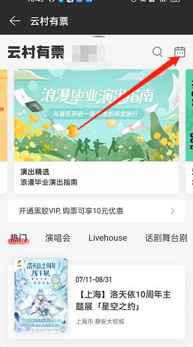 网易云音乐怎么看演出