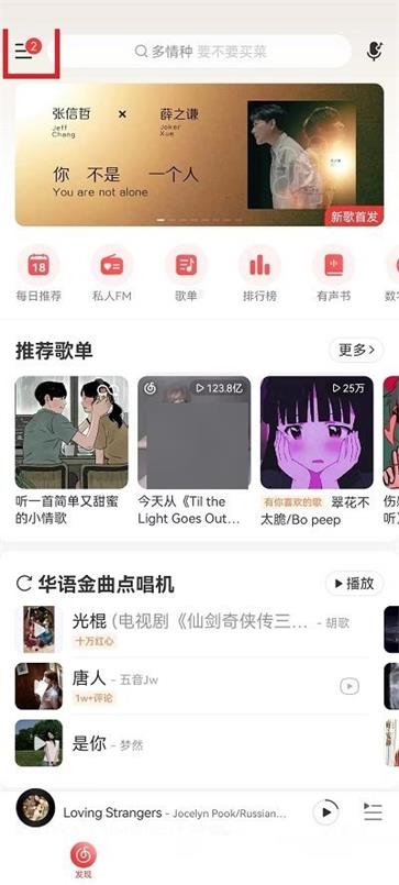 网易云音乐状态栏歌词设置教程视频