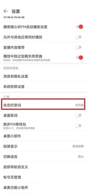 网易云音乐状态栏歌词设置教程视频