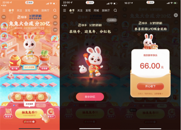 快手春节活动怎么提现