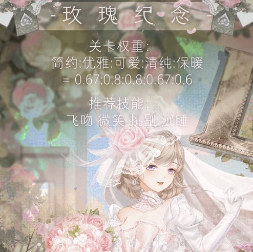 奇迹暖暖玫瑰套装