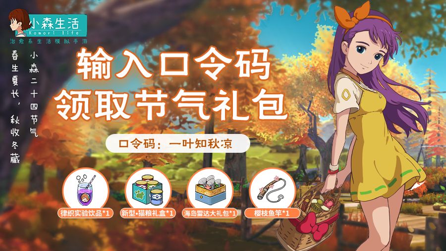 小森生活兑换码口令7月