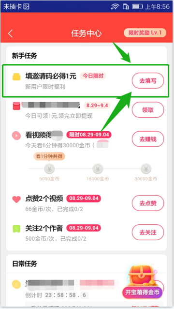 邀请别人下载快手极速版怎么填写邀请码