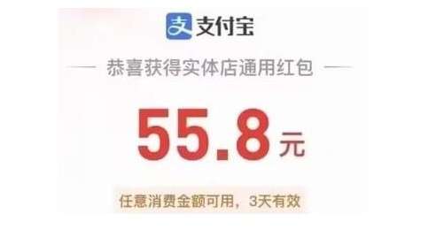 支付宝付账时有大额红包