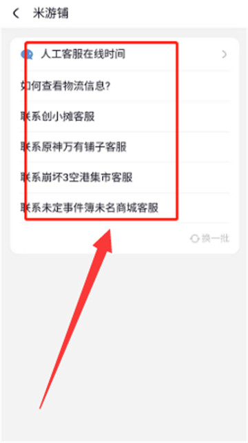 米游社有人工客服吗