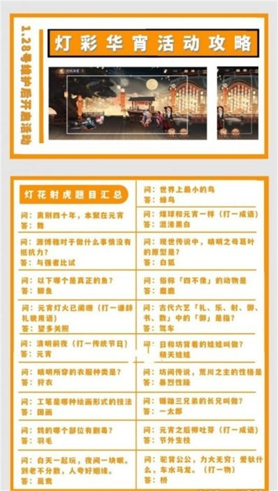 阴阳师元宵解谜