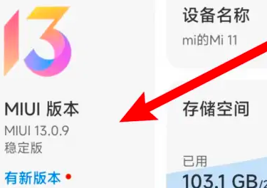 红米6系统升级