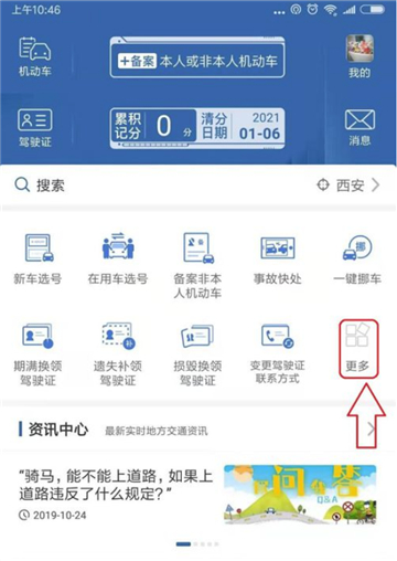 交管12123怎么处理非本人机动车违章罚款
