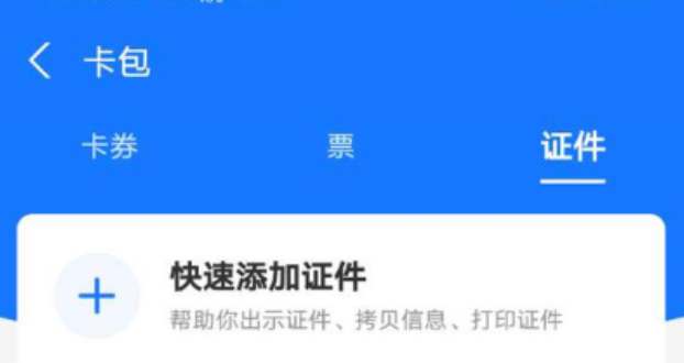 支付宝电子证件在哪里找照片