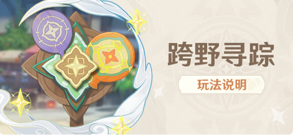 原神跨越秘境